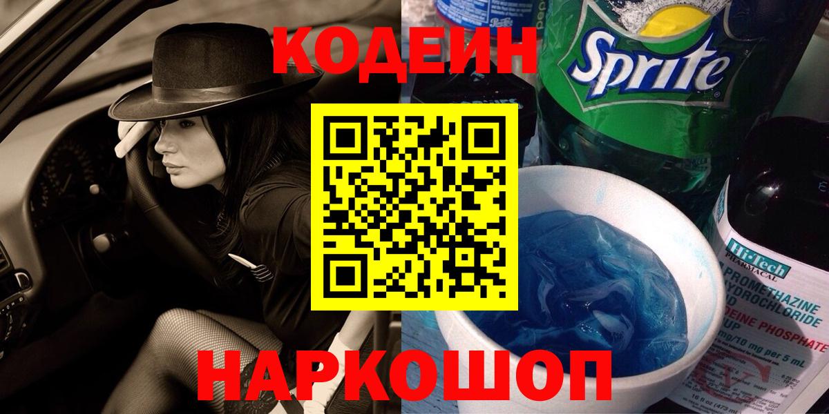 Кодеиновый сироп Lean напиток Lean (лин)  Вход с VPN  Костомукша 