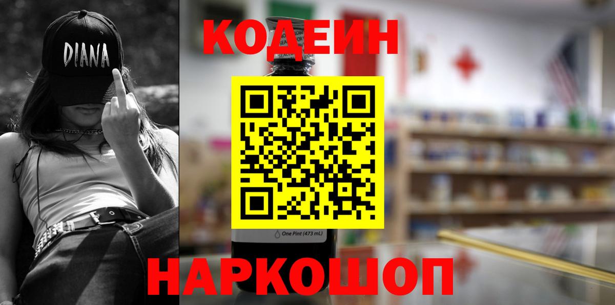 Кодеин напиток Lean (лин) Костомукша